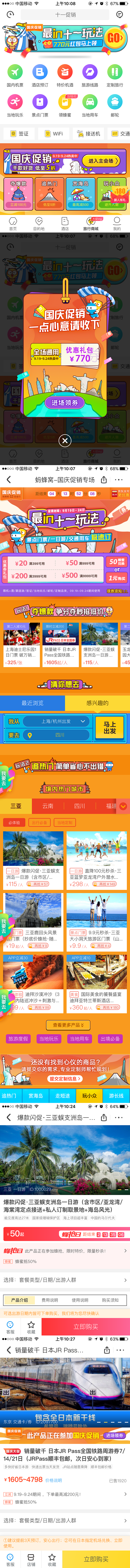 2017-0919-马蜂窝-十一促销-活...