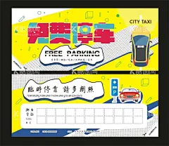 免费停车  - 源文件下载【酷图网】停车卡,挪车电话,免费停车,临时停靠,洗车,美容,蓝色停车卡,专业开锁,温馨提示,电话牌,亚联信达,挪车,