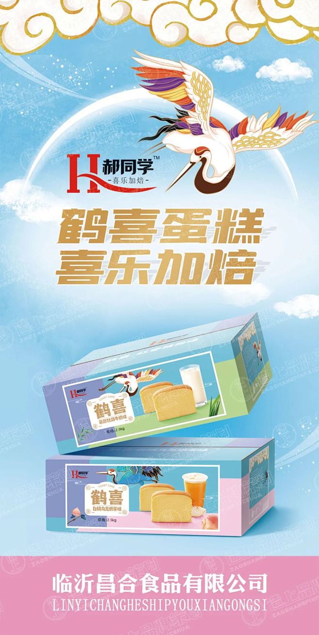 造上×郝同学丨鹤喜蛋糕 喜乐加焙,汕头市...