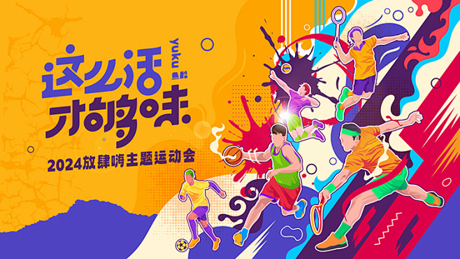 卡通插画校园运动会篮球比赛主KV视觉背景...