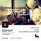 Somay-旅行生活PS字体素材logo设计美工海报字体艺术中日文字体-淘宝网