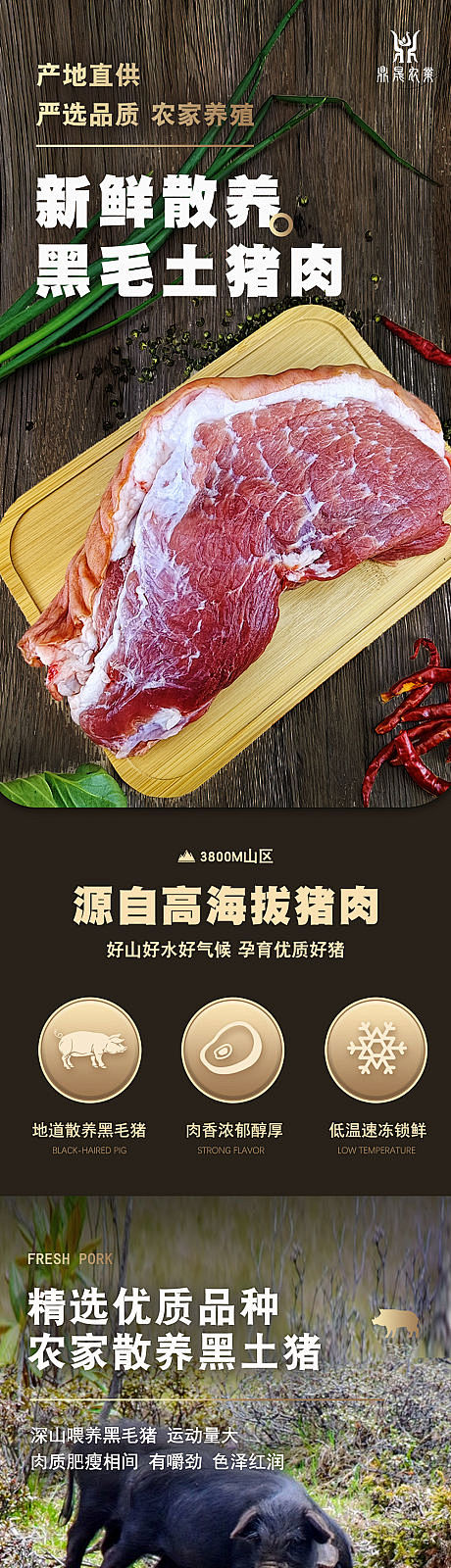 食品农产品黑毛土猪肉详情页-源文件