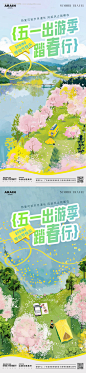五一出游季踏春插画海报-源文件【享设计】