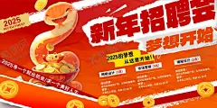 蛇年招聘 【酷图网】2025,蛇年招聘,2025招聘,春风行动,就业援助月,招聘,春节招聘,新春招聘,新年招聘,诚聘,招聘会,春季招聘会,龙年招聘,2025招聘会,技校招聘会,新春招聘会,大型招聘会,招聘海报,招聘广告,招聘展架,招聘易拉宝,春风行动海报,招聘宣传单,招聘会现场,高薪招聘,公司招聘