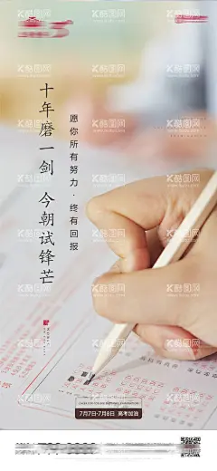 高考加油海报  - 源文件下载【酷图网】海报,高考,加油,试卷,答题卡,铅笔,考试,
