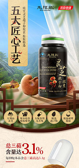 破壁灵芝孢子粉胶囊灵芝袍子粉食品详情页设计