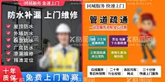 家政保洁海报  - 源文件下载【酷图网】家政海报,保洁海报,同城服务,家电维修,管道疏通,开荒保洁,家政服务