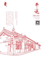 平遥特色古镇海报模板素材_在线设计海报_Fotor在线设计平台