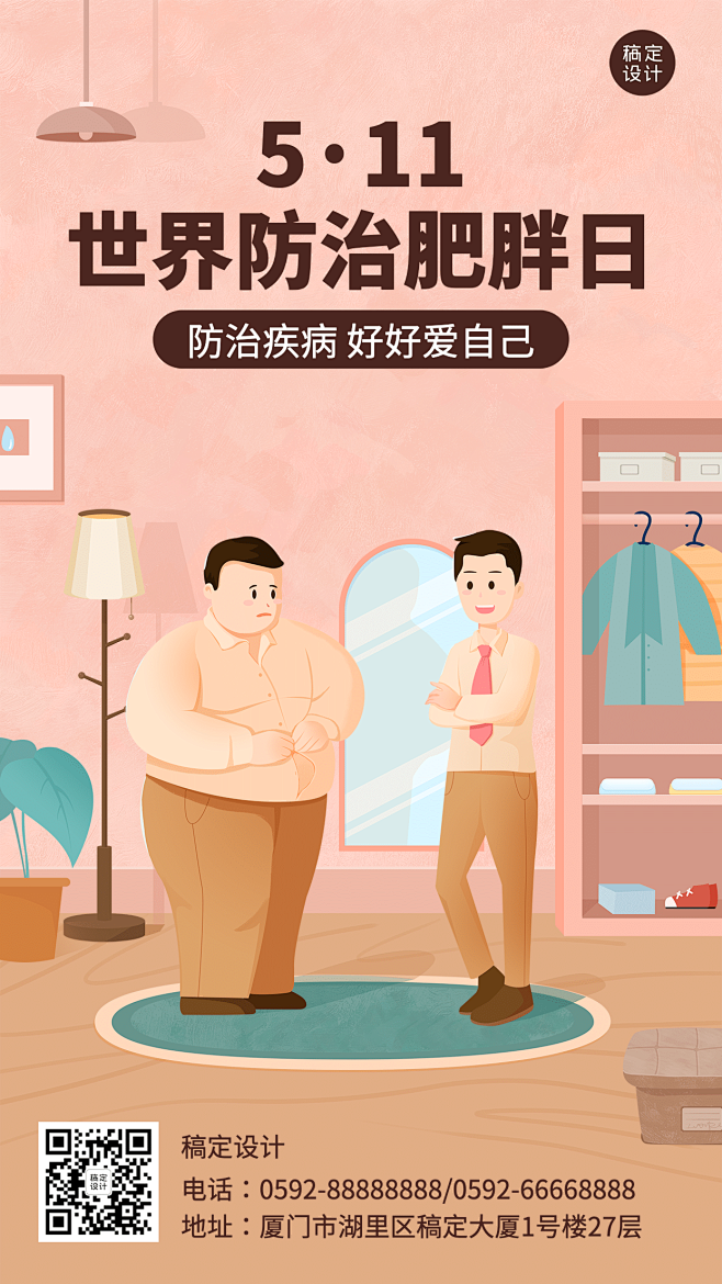 世界防治肥胖健康生活膳食手机海报