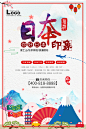 【PSD分层---点击图片可下载】日本 东京 大阪 日本印象 日本旅游 日本旅游海报 日本旅游路线 日本旅游风光 日本旅游景点 日本旅游攻略 日本旅游画册 日本旅游文化 日本建筑 日本美食 日本料理 日本画册 日本广告 日本樱花 旅行 宣传海报 海报 宣传 旅游 设计 感兴趣