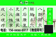 中医推拿宣传栏海报
