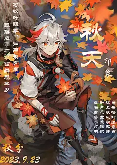 秋天印象枫原万叶