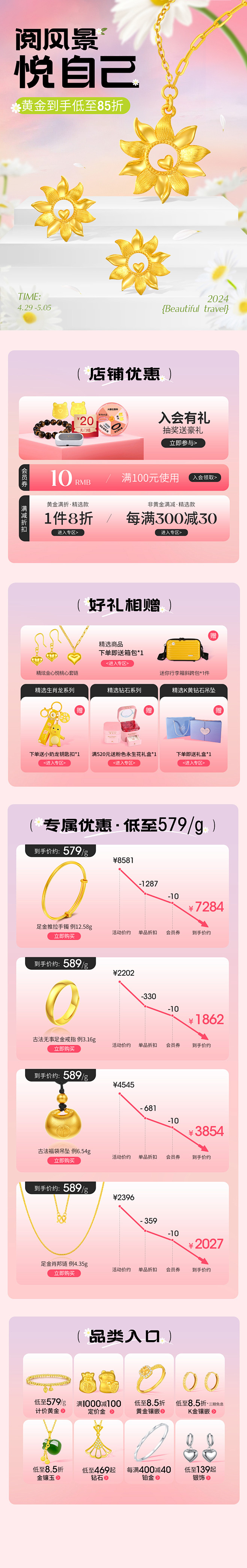 五一出游珠宝app首页