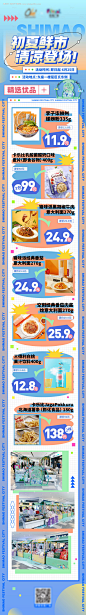 超市产品促销长图-源文件【享设计】