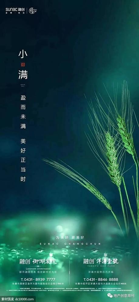 小满地产广告精选