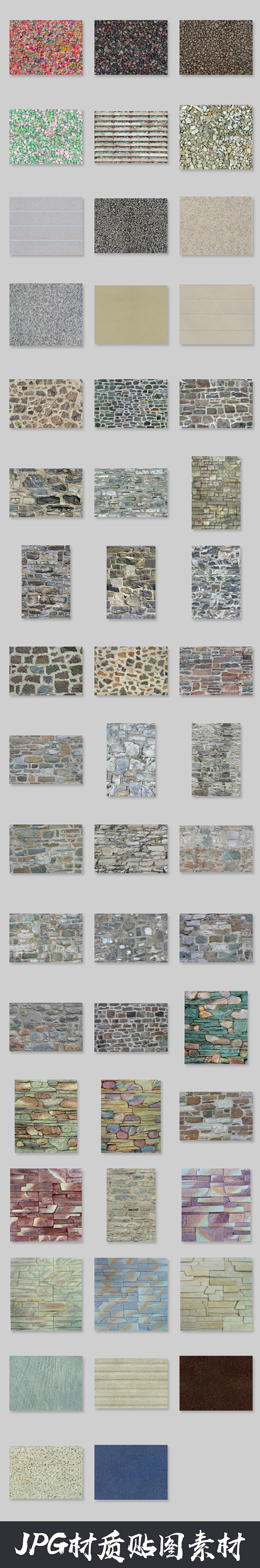 鹅卵石墙面地面砖墙jpg材质贴图素材