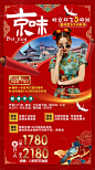 【源文件下载】 海报 北京 旅游 中国传统节日 春节 国潮风 人物设计作品 设计图集