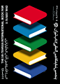 ♥“第5届德黑兰国际书展1992年5月5号至15日”海报“阿里Borzui”