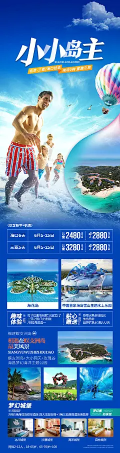 小小岛主旅游海报长图-设计素材-shejisc.cn
