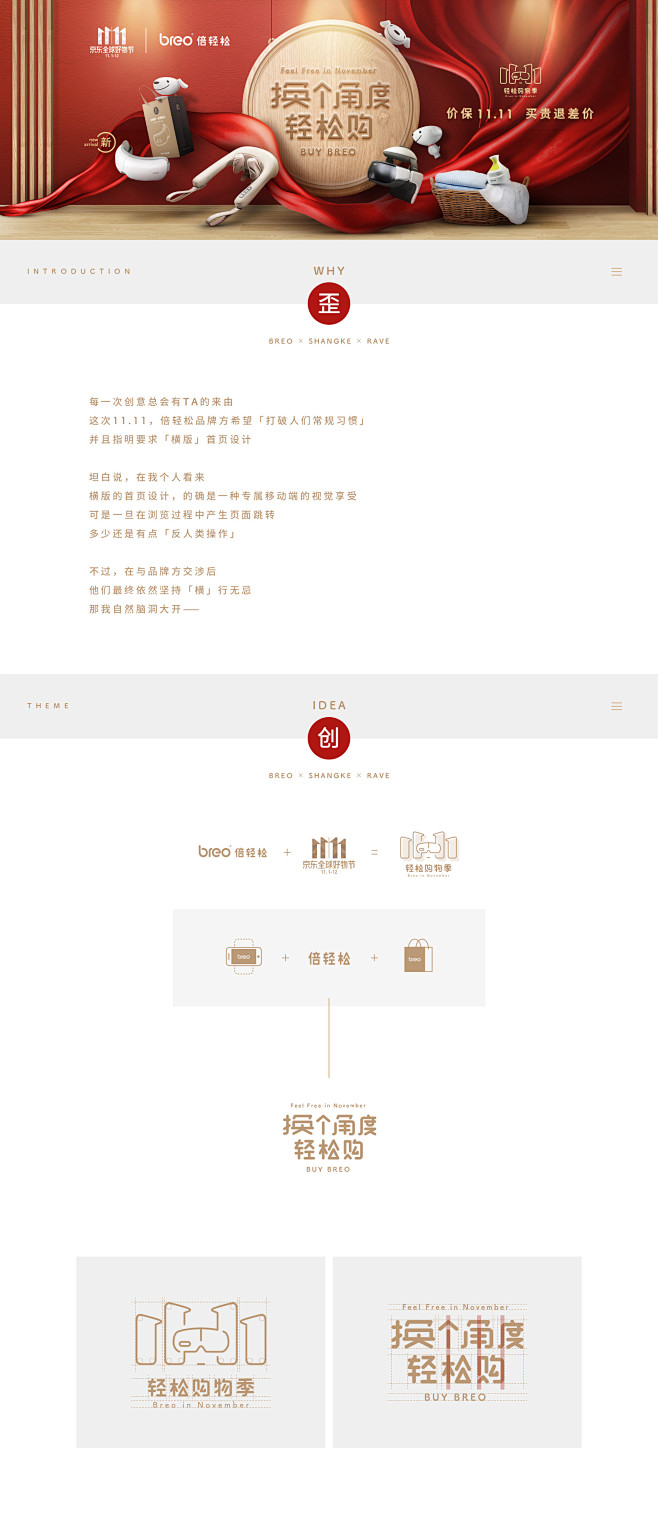 一款反人类操作的双11首页 | 倍轻松 ...