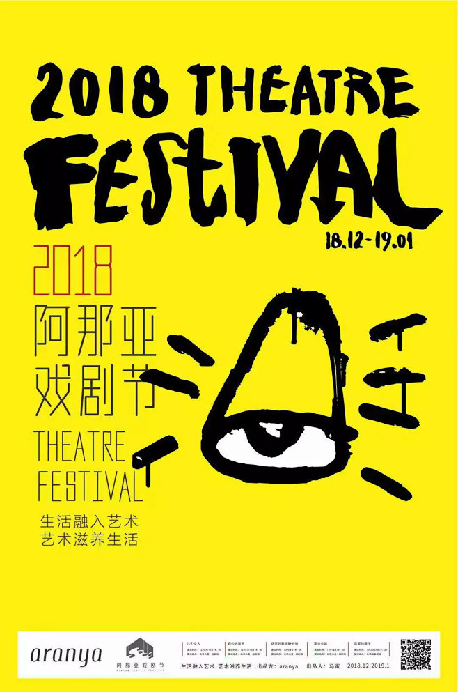 2018阿那亚戏剧节 | 海边乌托邦打造...