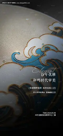 源文件下载【珐琅diy活动海报】编号：58440022668612895
