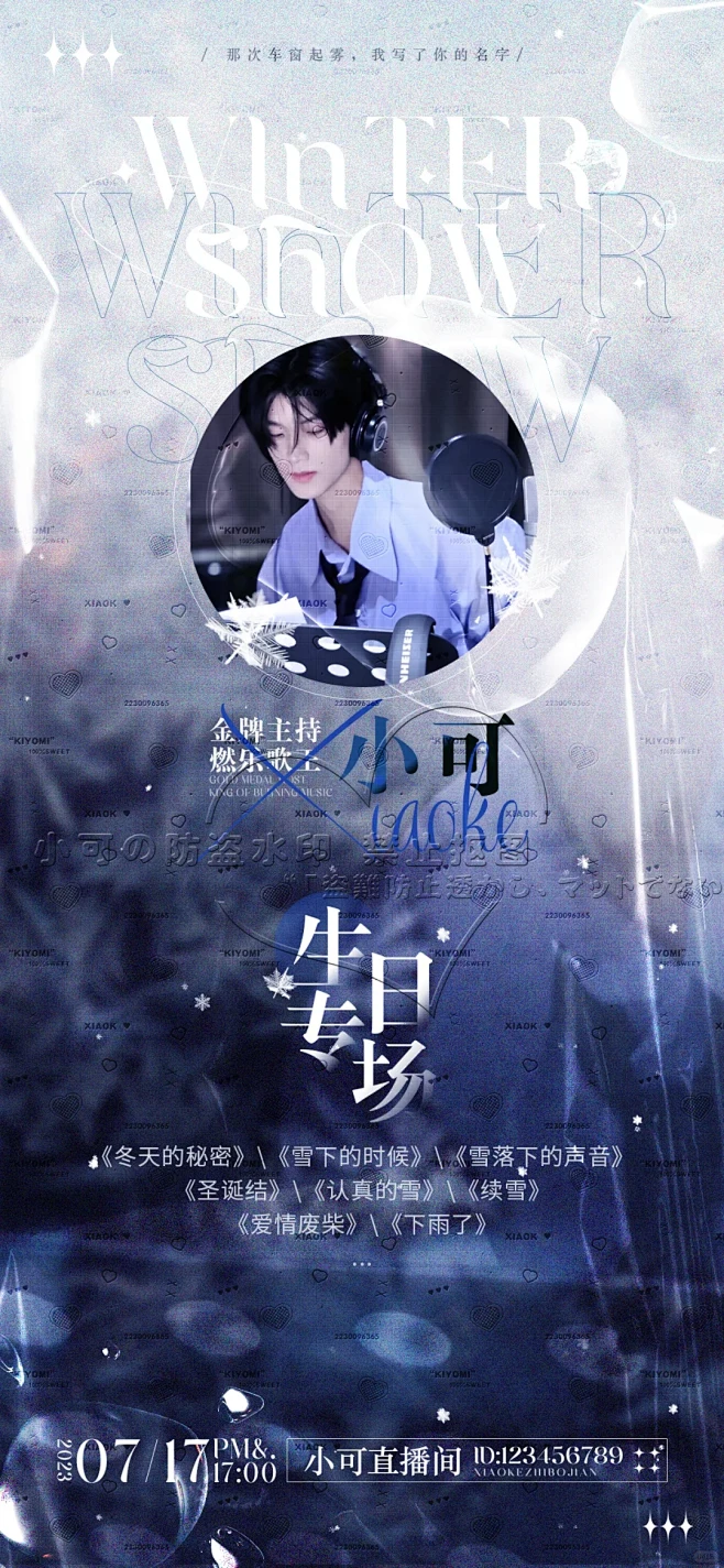 歌手海报/生日海报/厅图海报