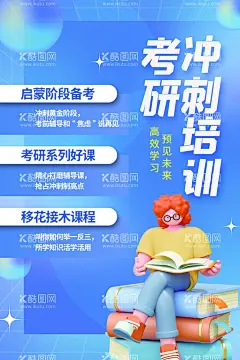 考研培训硕士考试研究生考试  - 源文件下载【酷图网】考研培训,考研,考研海报,考研广告,考研设计,考研宣传,考研展架,考研喷绘,考研培训班,考研辅导,考研辅导班,考研招生,考研交流会,考研冲刺班,研究生培训班,考研宣传单,考研宣传页,考研班,考研集训班,考研特训营,硕士考试,研究生考试,考研培训招生,考研招生海报,考研培训广告,考研教育,考研特训