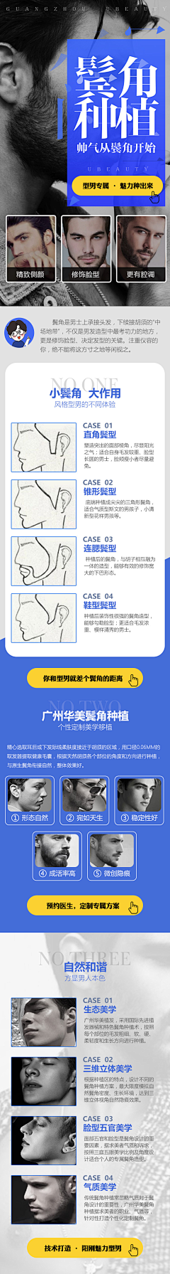 Cinmy采集到植发详情落地页