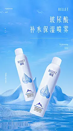 w-补水喷雾海报