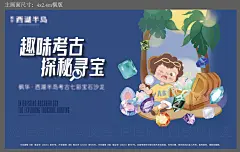 考古寻宝活动插画展板 -志设网-zs9.com