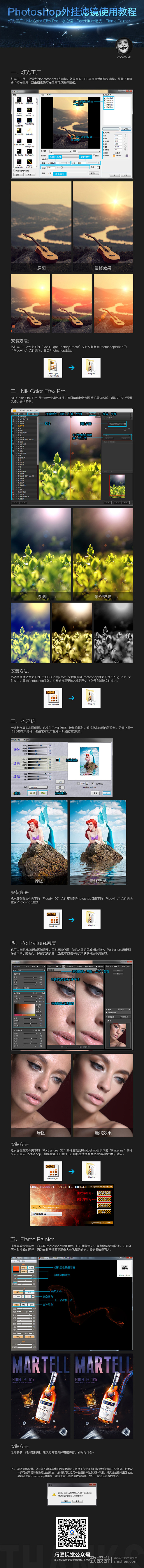 Photoshop外挂插件教程