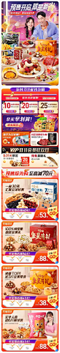 百草味 食品 零食 坚果 双11预售 双十一大促活动首页设计 - - 大美工dameigong.cn