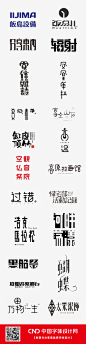 【中国字体设计网】精准的#字体#灵感搜索O网页链接 ​​​​