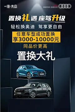 海报 汽车 优惠 政策  简约 大气