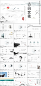 中国风通用PPT