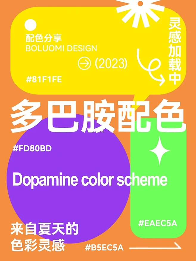 ⑨组！夏日多巴胺配色 %7C 元气满满每...