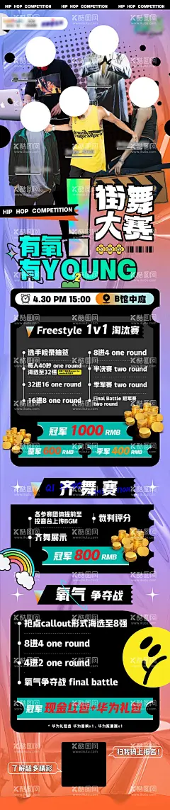 有氧街舞大赛活动长图  - 源文件下载【酷图网】海报,长图,街舞,比赛,潮,嘻哈,舞蹈,潮流,创意,