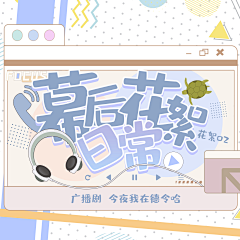 用户dI63Huzx采集到萌趣章首页