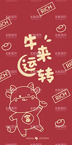 牛年大吉  - 源文件下载【酷图网】萌趣,卡通,印花图,手机壳图案,壁纸,产品印花,牛,金牛,牛年大吉