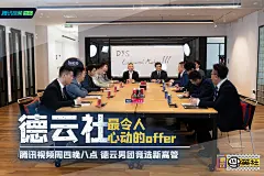 《德云斗笑社》第一季 第六期  德云社令人心动的offer 主题剧照海报
