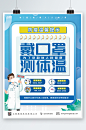 蓝色佩戴口罩防控疫情海报