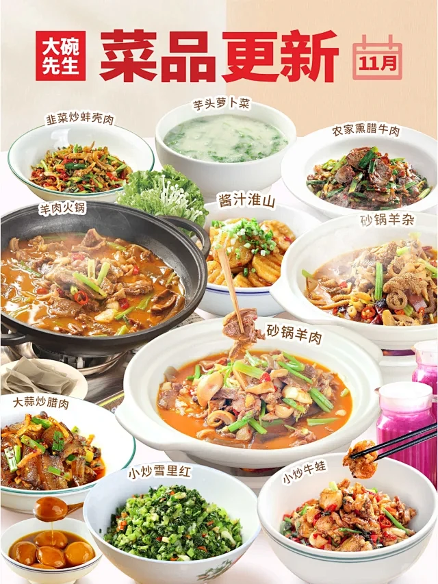 大碗先生11月新菜来啦！你们心心念念的-花瓣网