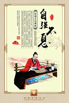 自强不息校园校风挂画礼仪海报