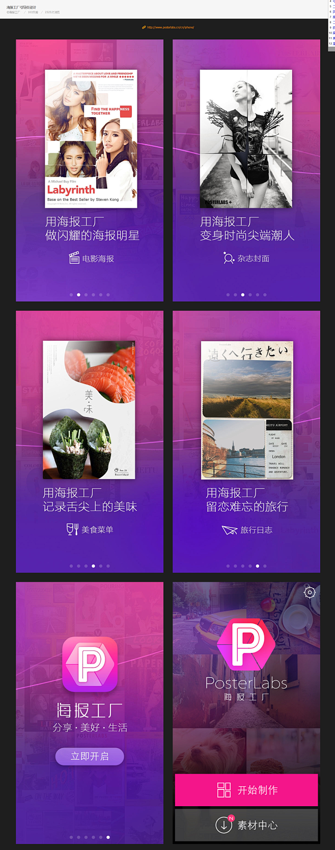 海报工厂引导页设计 - 手机界面 - 黄...