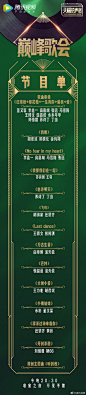 #天赐的声音#巅峰歌会节目单奉上→
音乐合伙人带来终极大招！
豪华阵容演绎大热金曲
我们不见不散！

今晚#来腾讯视频看天赐的声音#收官之夜
会员每周六晚跟播卫视，非会员每周日晚20点免费观看 ​​​​