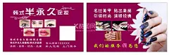 纹绣美甲名片  - 源文件下载【酷图网】纹绣,美甲,名片,永久,CDR,