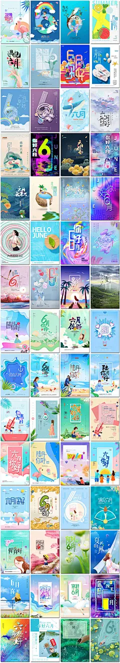 6月你好六月梦想青春励志夏天文艺夏季节你好海报设计psd模板素材-淘宝网