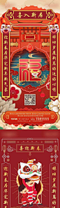 【源文件下载】 海报 房地产 中国传统节日 春节 国潮 喜庆 对联 书法字 舞狮 福字 257525