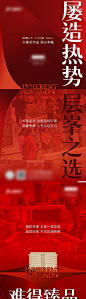 地产热销系列海报-源文件